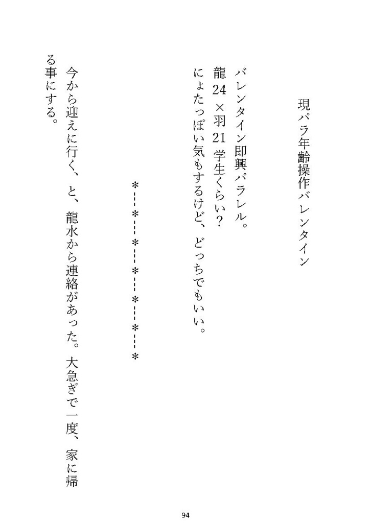 龍羽再録本(全年齢 ver.)