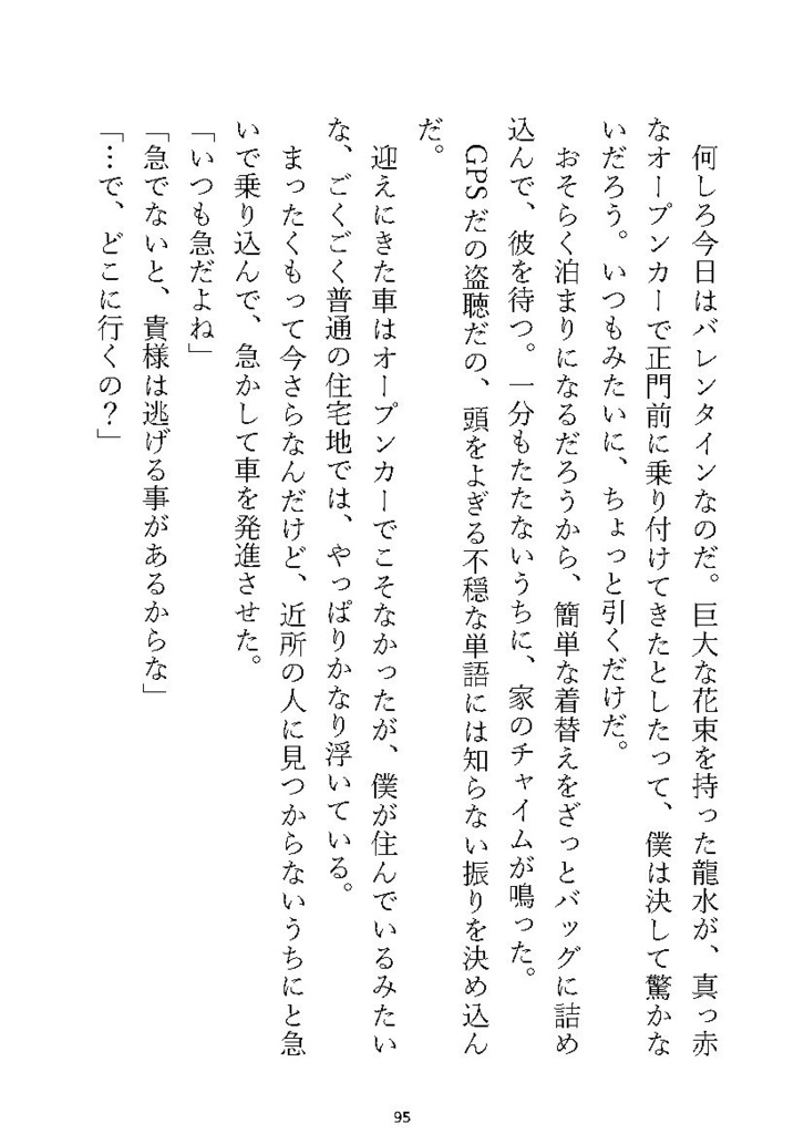 龍羽再録本(全年齢 ver.)