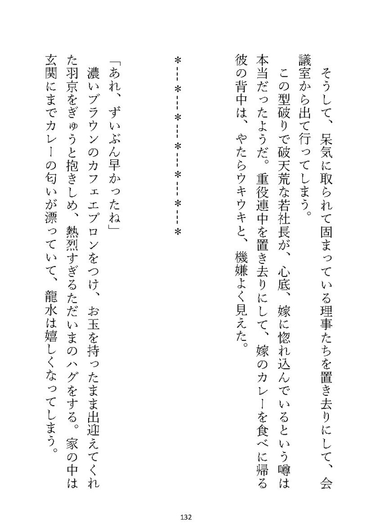 龍羽再録本(全年齢 ver.)