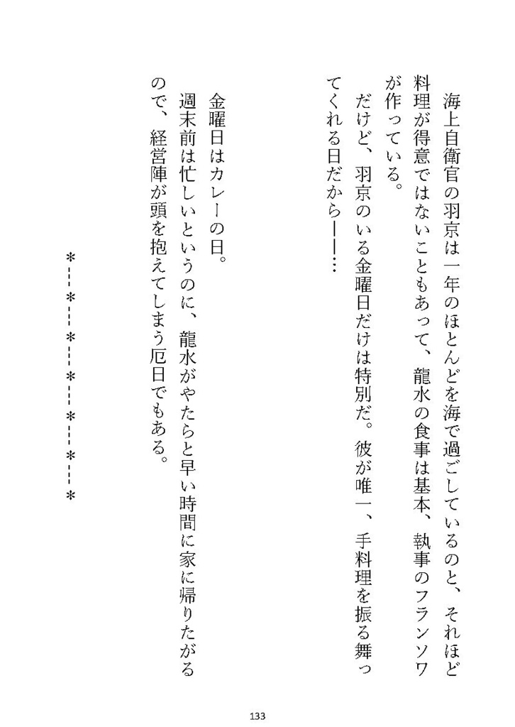 龍羽再録本(全年齢 ver.)