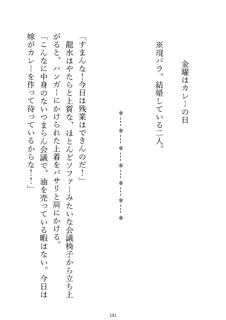 龍羽再録本(全年齢 ver.)