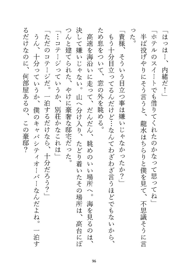 龍羽再録本(全年齢 ver.)