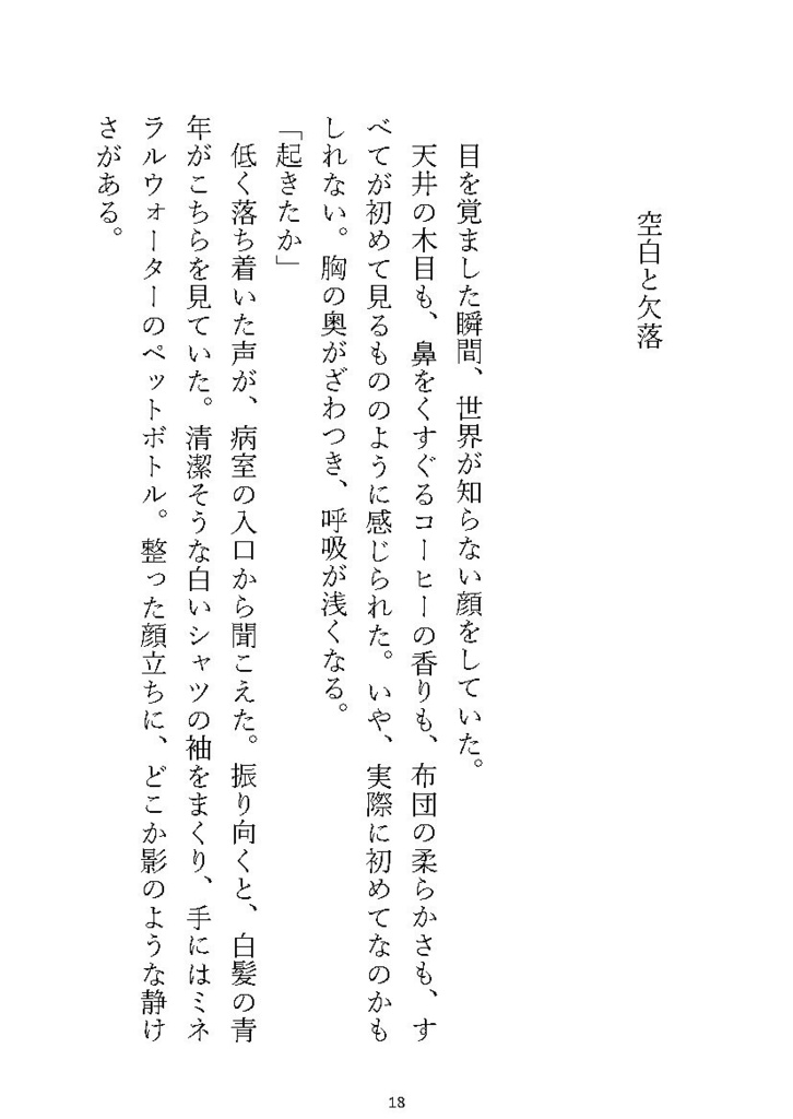 トキヒカ作品集【T-AI-M PARADOX】日常系