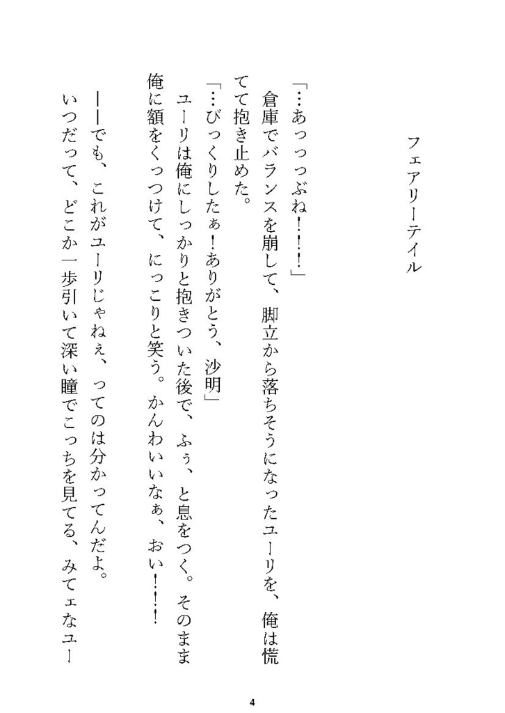 沙ユリ(♂&♀)再録【フェアリーテイル】