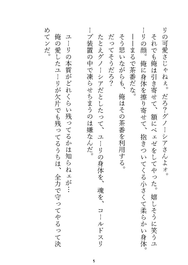 沙ユリ(♂&♀)再録【フェアリーテイル】
