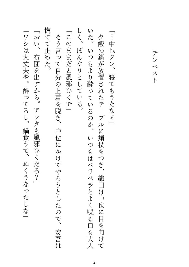 【文アル/おだちゅう】テンペスト