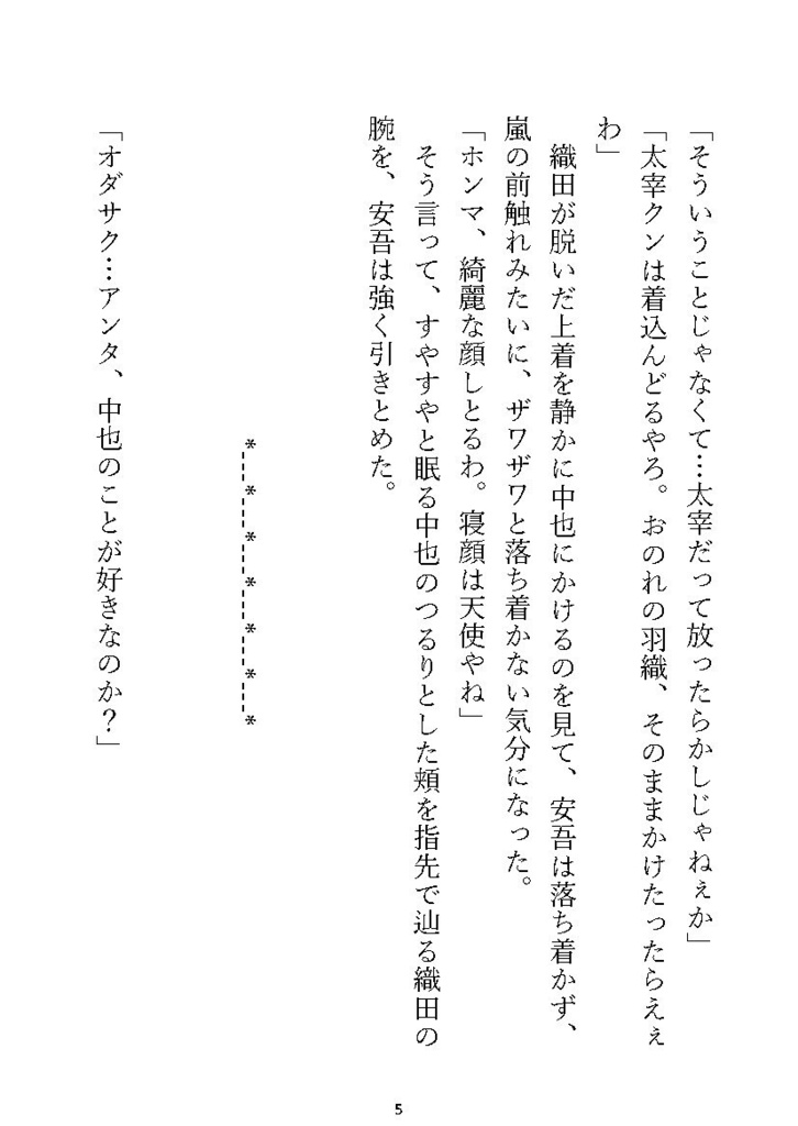 【文アル/おだちゅう】テンペスト