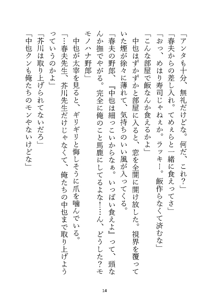 【文アルキャラSS】文豪たちのおやつとごはん