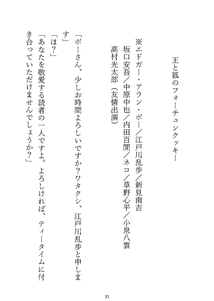 【文アルキャラSS】文豪たちのおやつとごはん