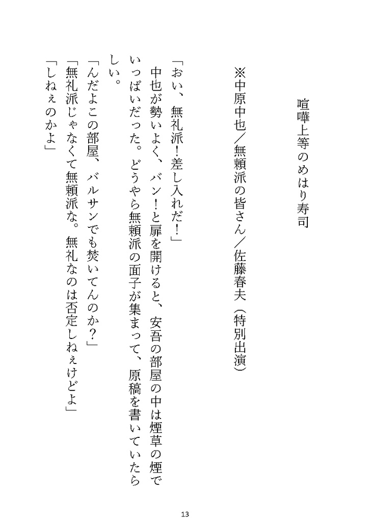 【文アルキャラSS】文豪たちのおやつとごはん