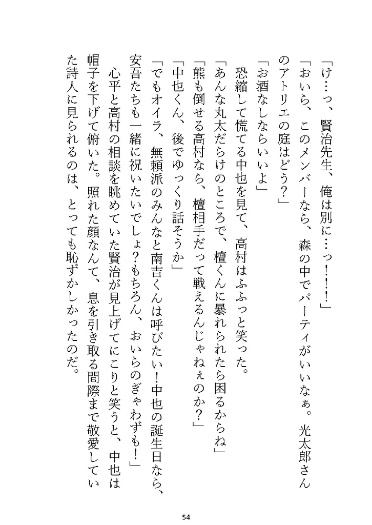 【文アルキャラSS】文豪たちのおやつとごはん