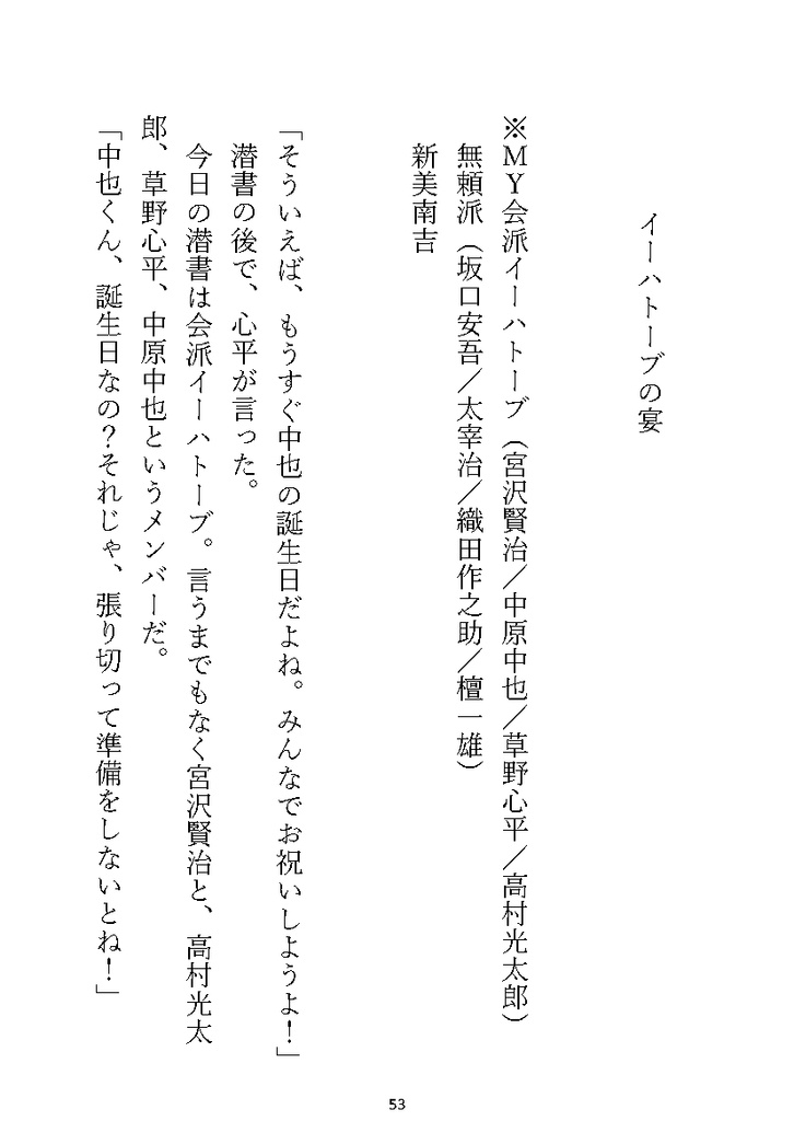 【文アルキャラSS】文豪たちのおやつとごはん