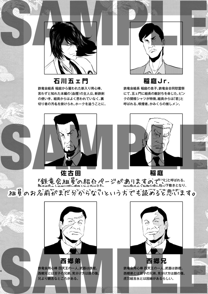 こんな鉄竜会イヤだ!