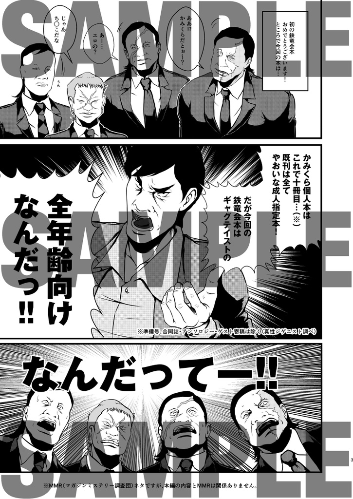 こんな鉄竜会イヤだ!