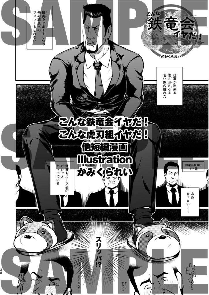 血煙悪役アンソロジー「一周年記念」