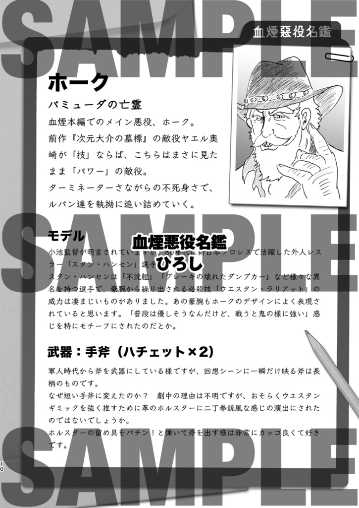 血煙悪役アンソロジー「一周年記念」