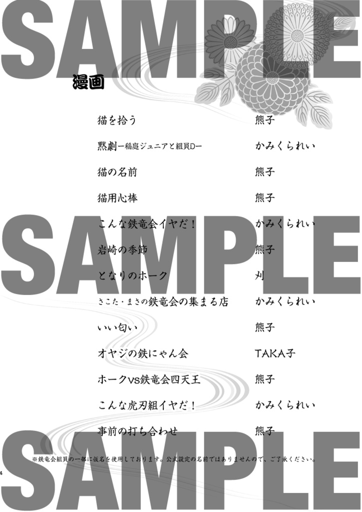 血煙悪役アンソロジー「一周年記念」