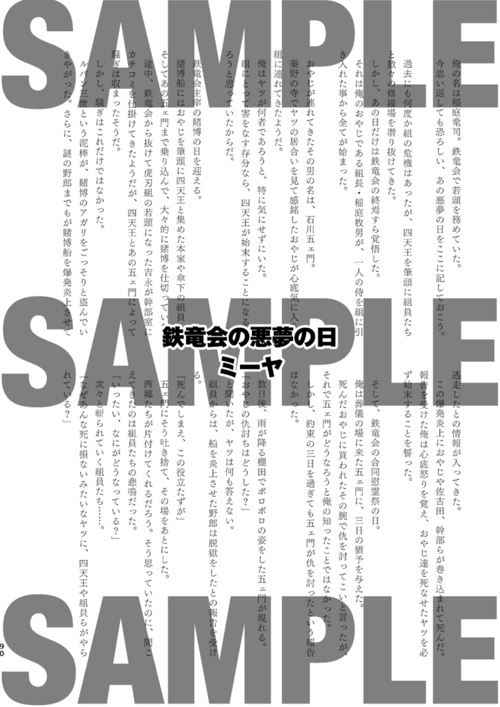 血煙悪役アンソロジー「一周年記念」