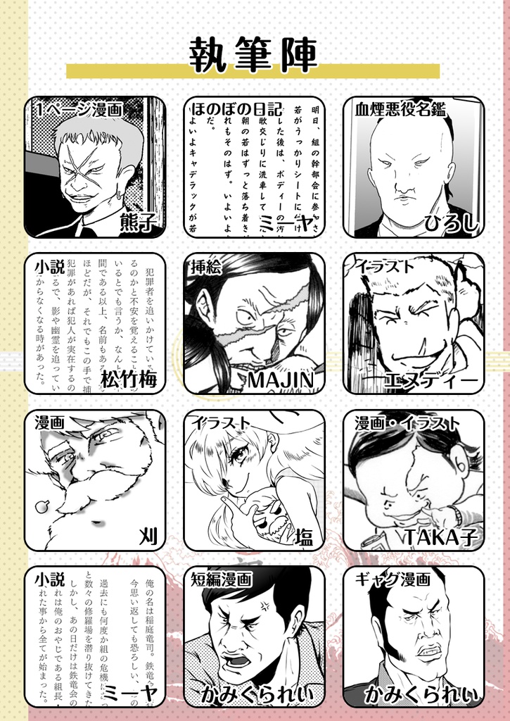 血煙悪役アンソロジー「一周年記念」