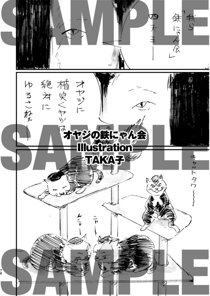 血煙悪役アンソロジー「一周年記念」