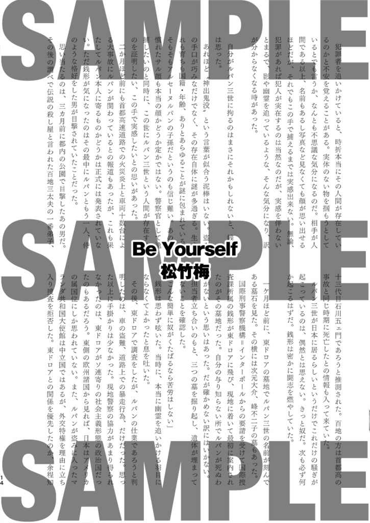 血煙悪役アンソロジー「一周年記念」