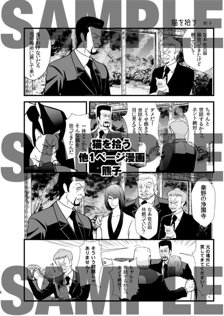 血煙悪役アンソロジー「一周年記念」