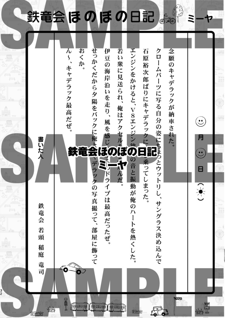 血煙悪役アンソロジー「一周年記念」