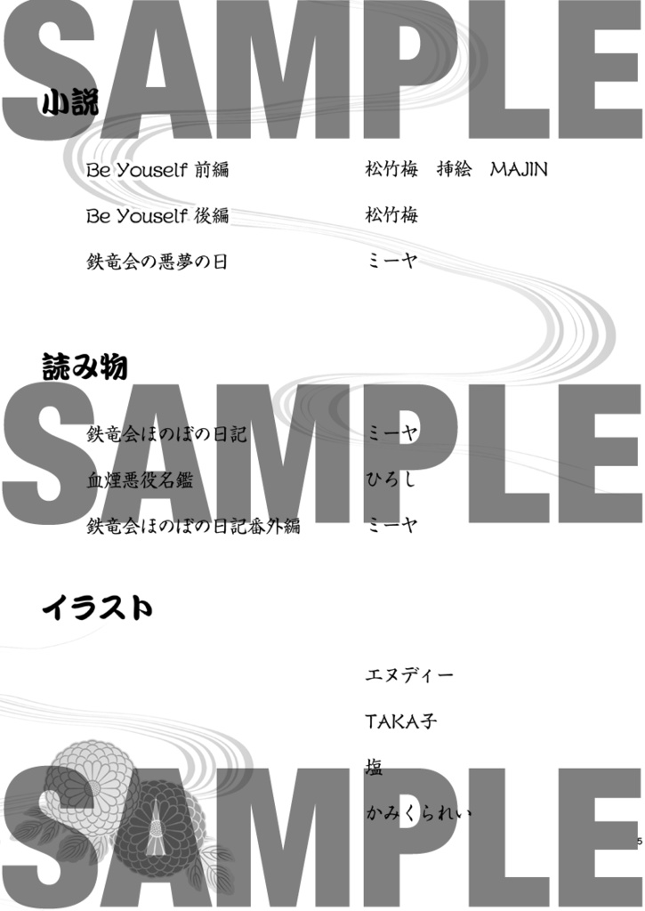 血煙悪役アンソロジー「一周年記念」