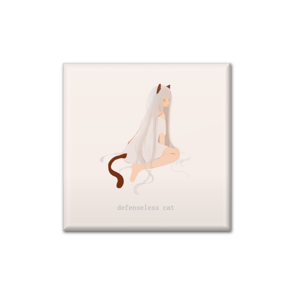 無防備な猫 ・ 無知なネズミ 全2種