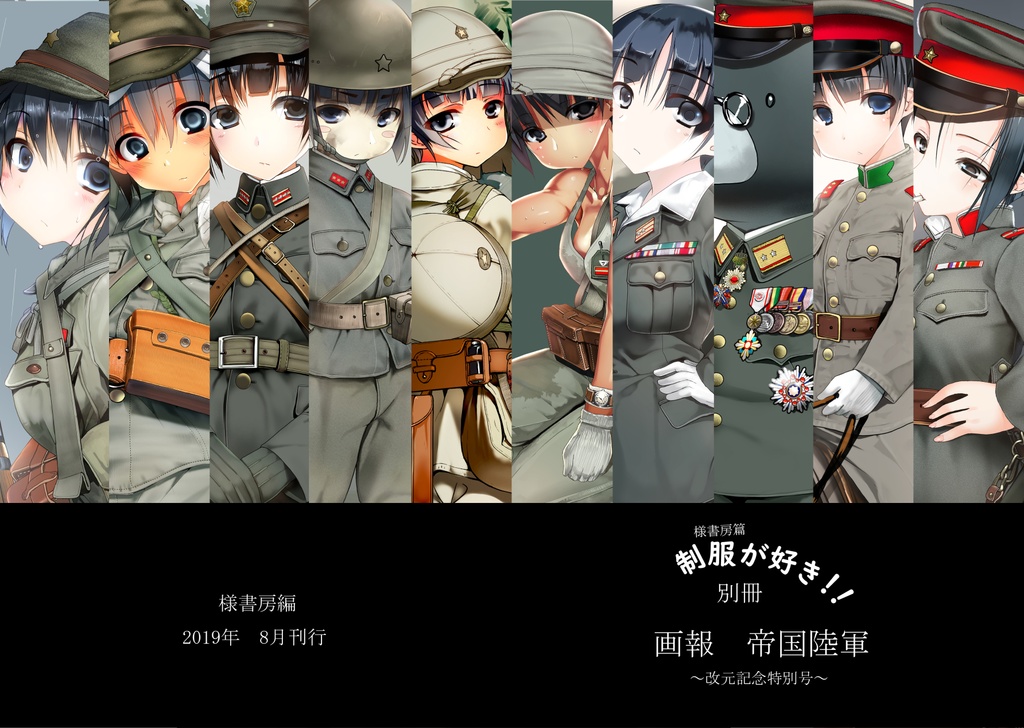C96同人誌 制服が好き 別冊画報帝国陸軍 様屋 Booth