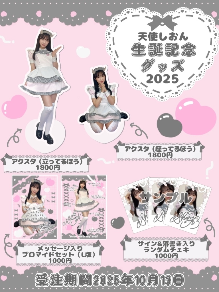 【生誕記念2025】しおん中の人グッズ~ナース天使メイドver~【受注期間10月13日(月)まで】