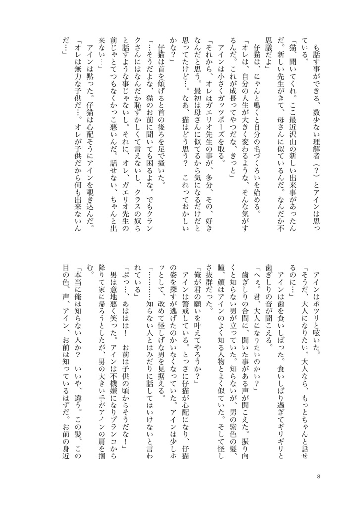 好きです、ガエリオ先生