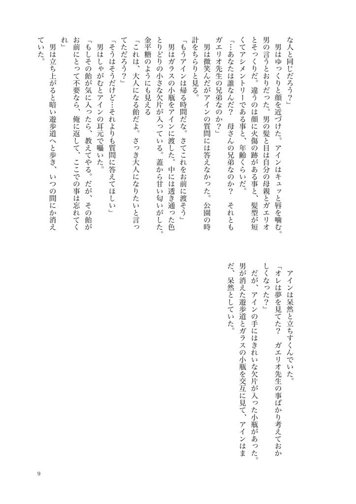 好きです、ガエリオ先生