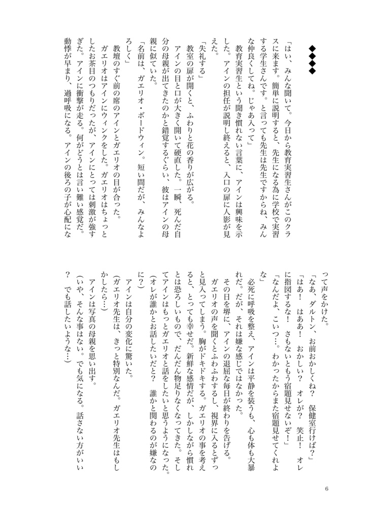 好きです、ガエリオ先生