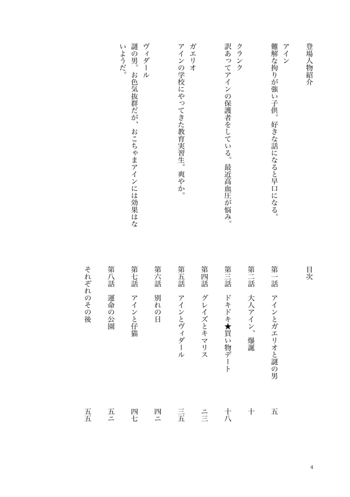 好きです、ガエリオ先生