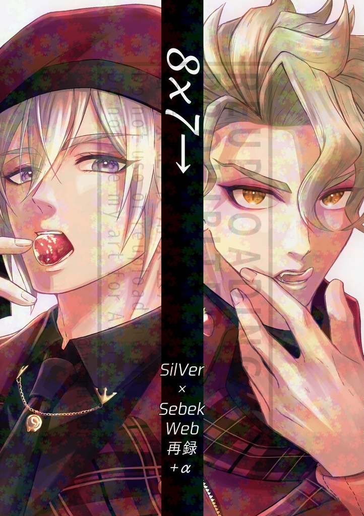 8×7→（Web再録+描き下ろし）