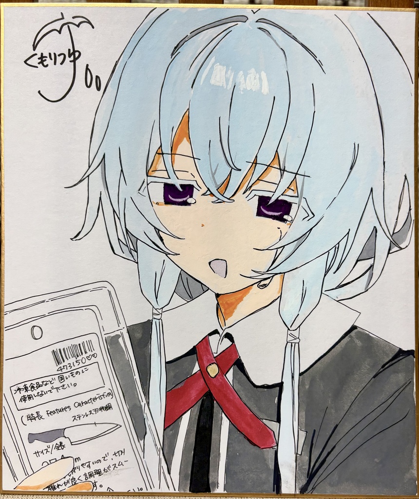 色紙　🔪