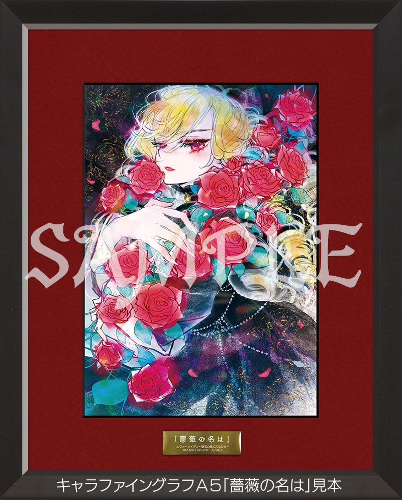 【受注生産】エヴァーメイデン アートコレクション