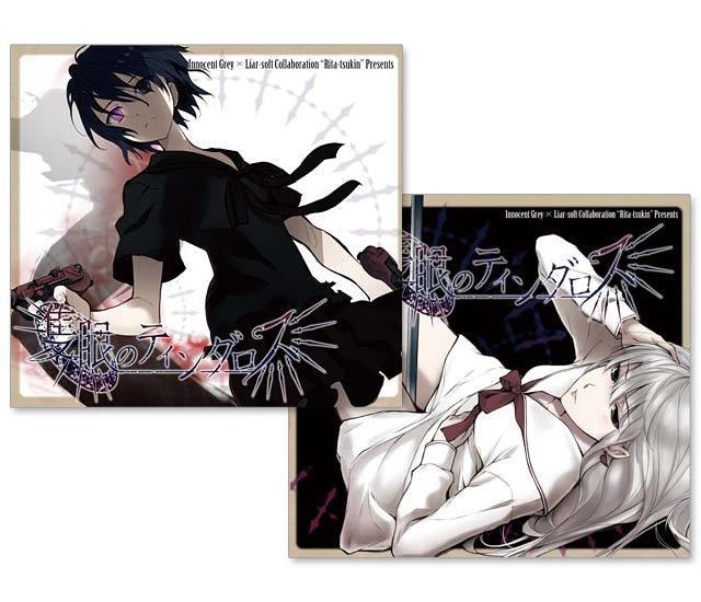 コラボCD『隻眼のティンダロス』