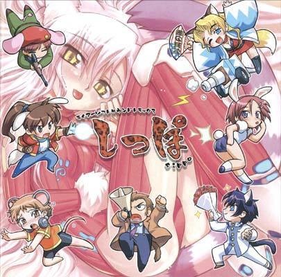 ライアーソフトサウンドトラック『しっぽ』