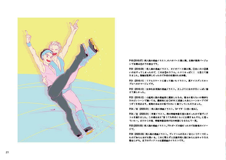 狸穴海溝YOI画録