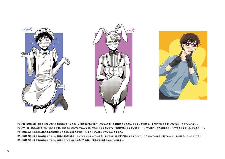 狸穴海溝YOI画録