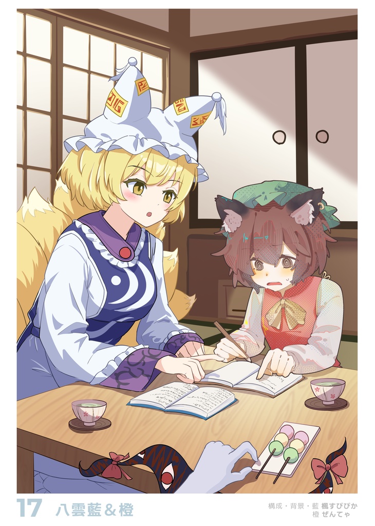 妖々ゆるふわ日記 ~ 春色プリズム合同誌 妖々夢キャラ日常系イラスト集