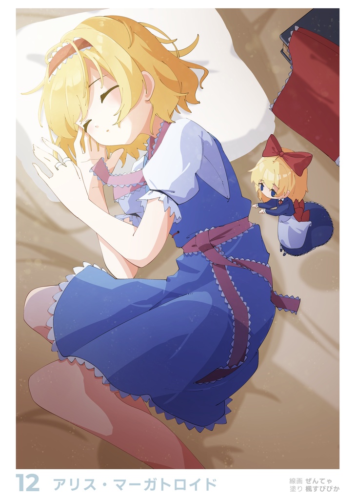 妖々ゆるふわ日記 ~ 春色プリズム合同誌 妖々夢キャラ日常系イラスト集