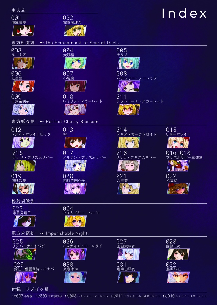 東方列画帖 Vol.1 東方キャラクター全員描く計画