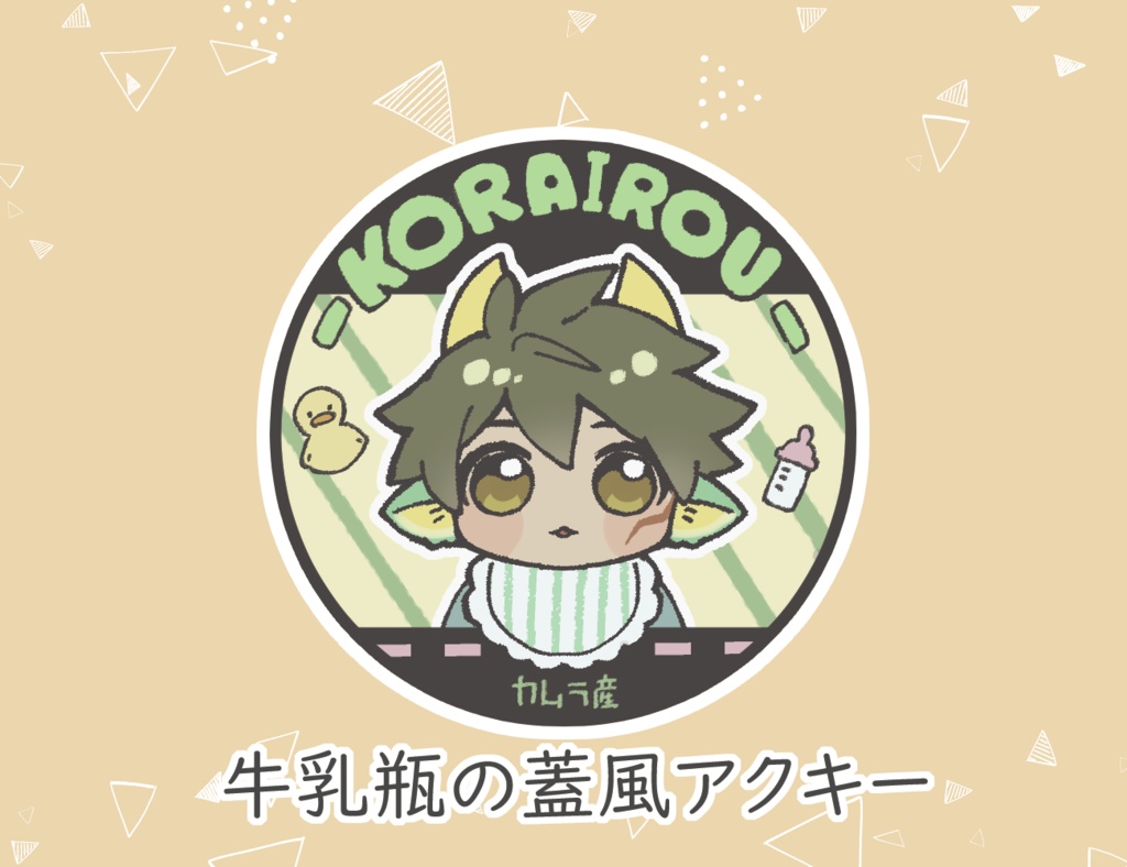 牛乳瓶の蓋風アクキー