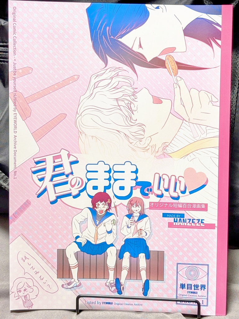 DOC No.1『君のままでいい』百合短編漫画集