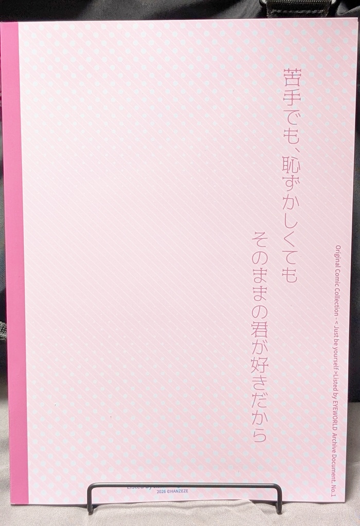 DOC No.1『君のままでいい』百合短編漫画集