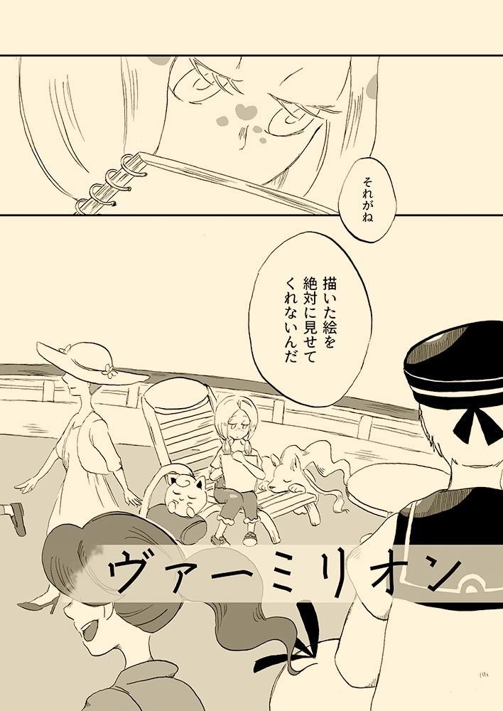 ヴァーミリオン