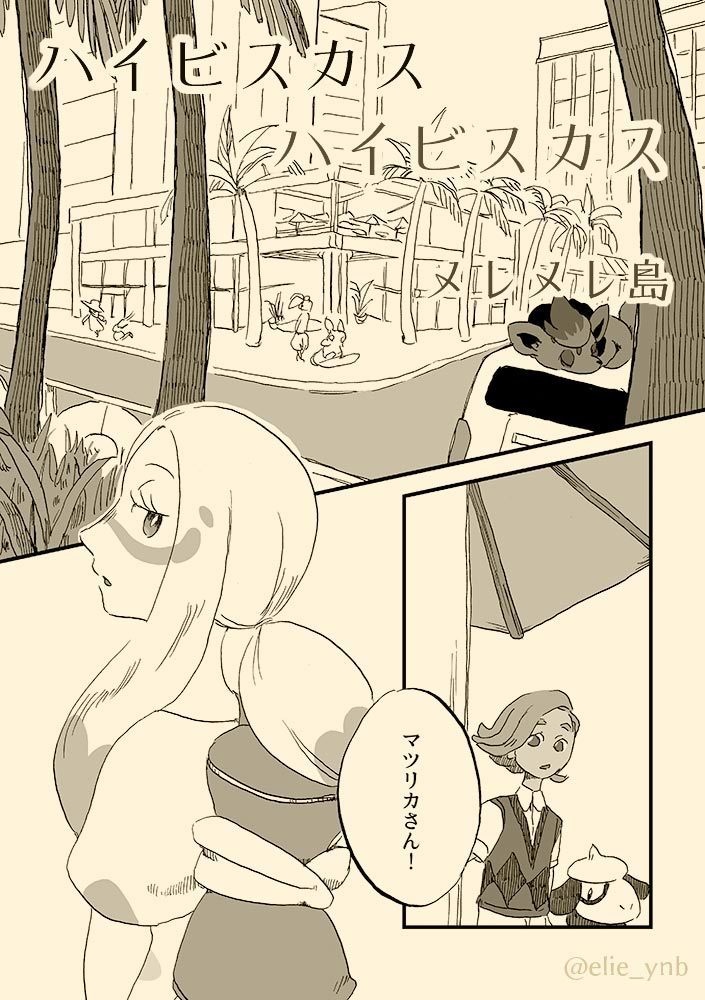 ハイビスカス・ハイビスカス